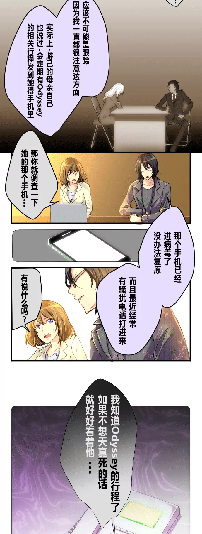 《花影》阴谋来袭 第8页
