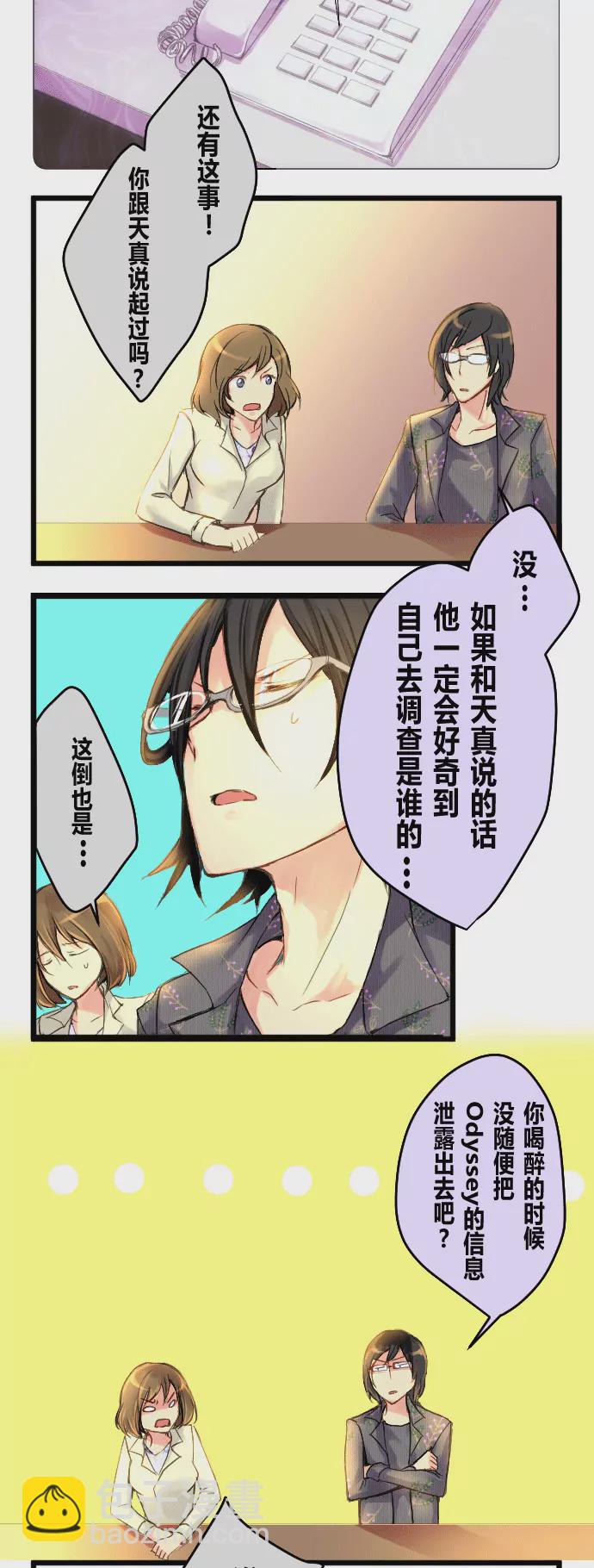 《花影》阴谋来袭 第9页