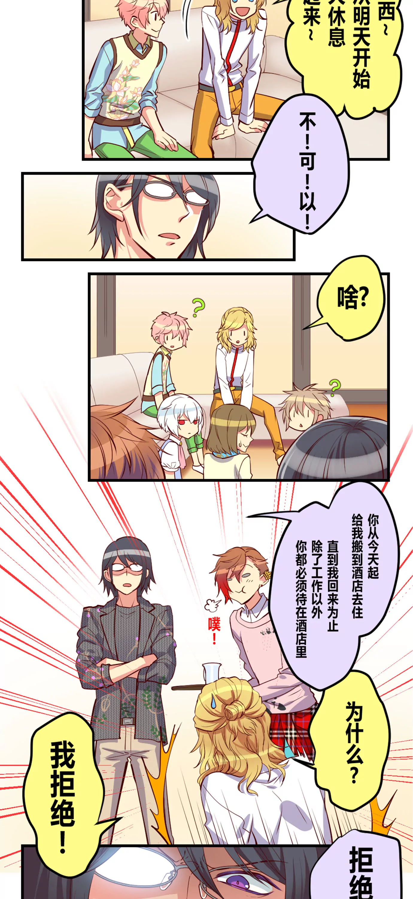 《花影》鹬蚌相争 渔翁得利 第6页