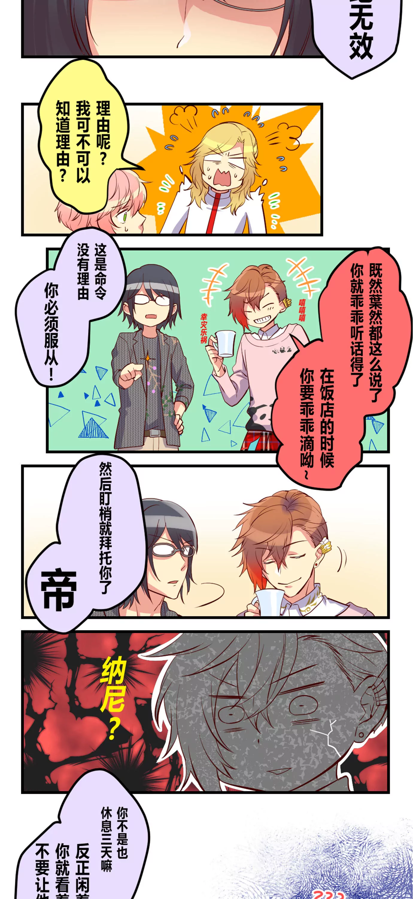 《花影》鹬蚌相争 渔翁得利 第7页