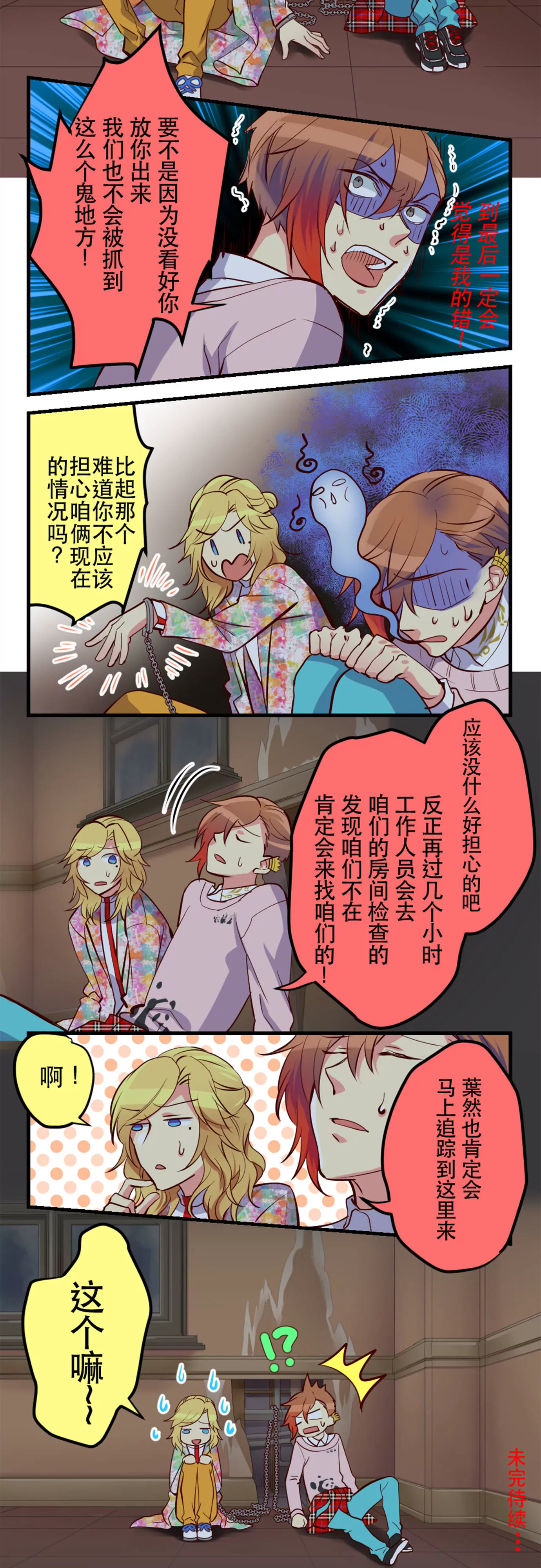 《花影》人嘛总是会有怕的人！ 第10页