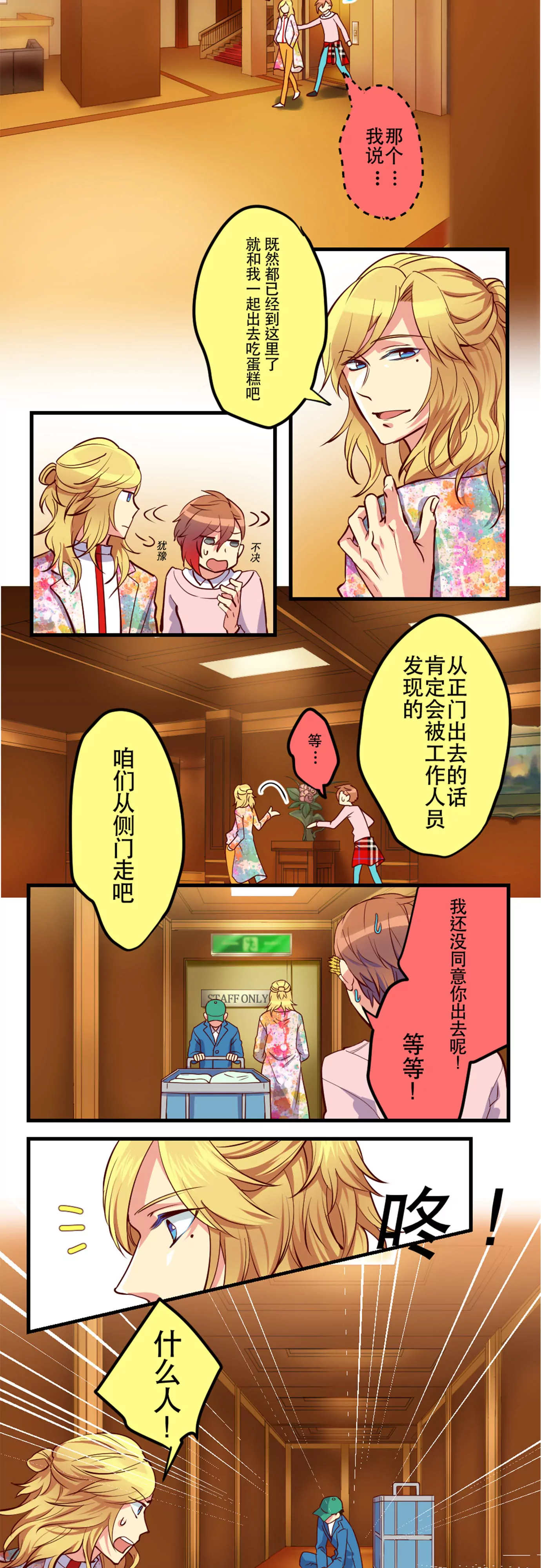 《花影》人嘛总是会有怕的人！ 第4页