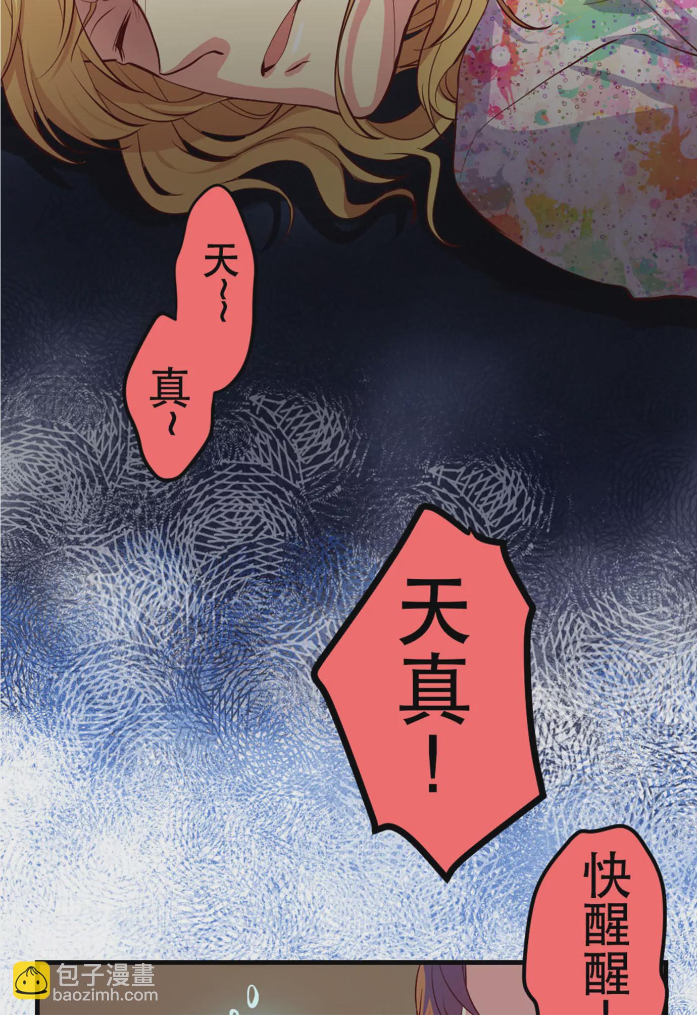 《花影》人嘛总是会有怕的人！ 第7页