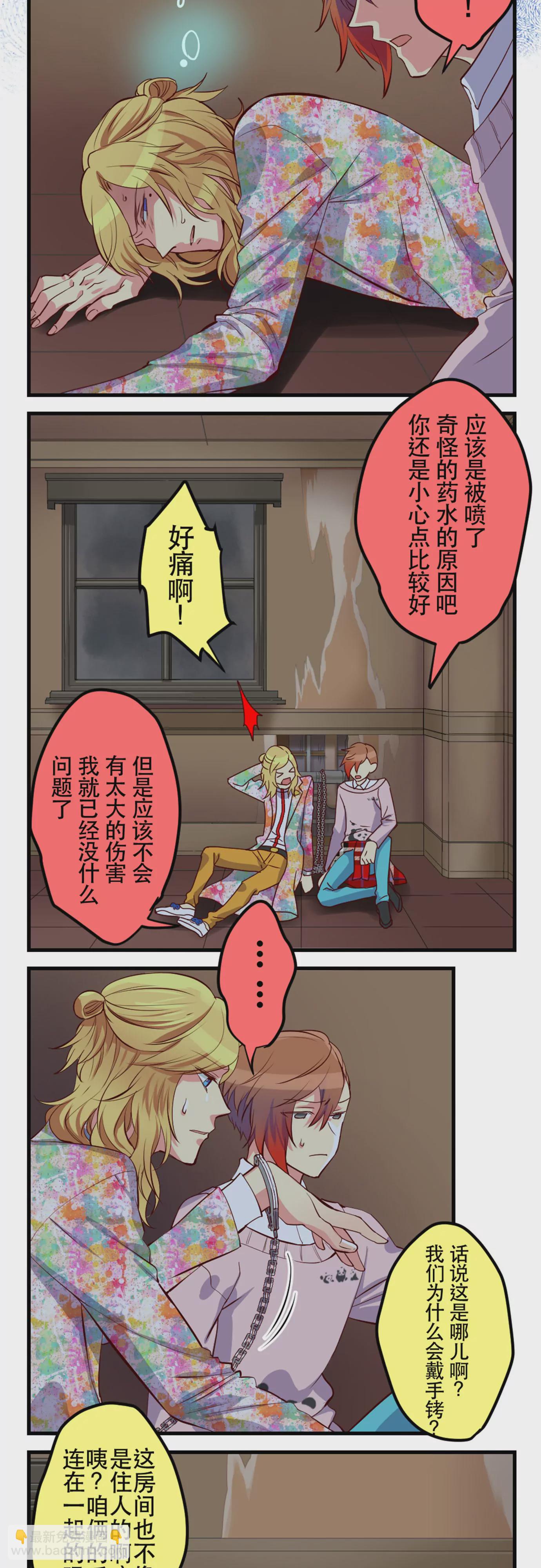 《花影》人嘛总是会有怕的人！ 第8页