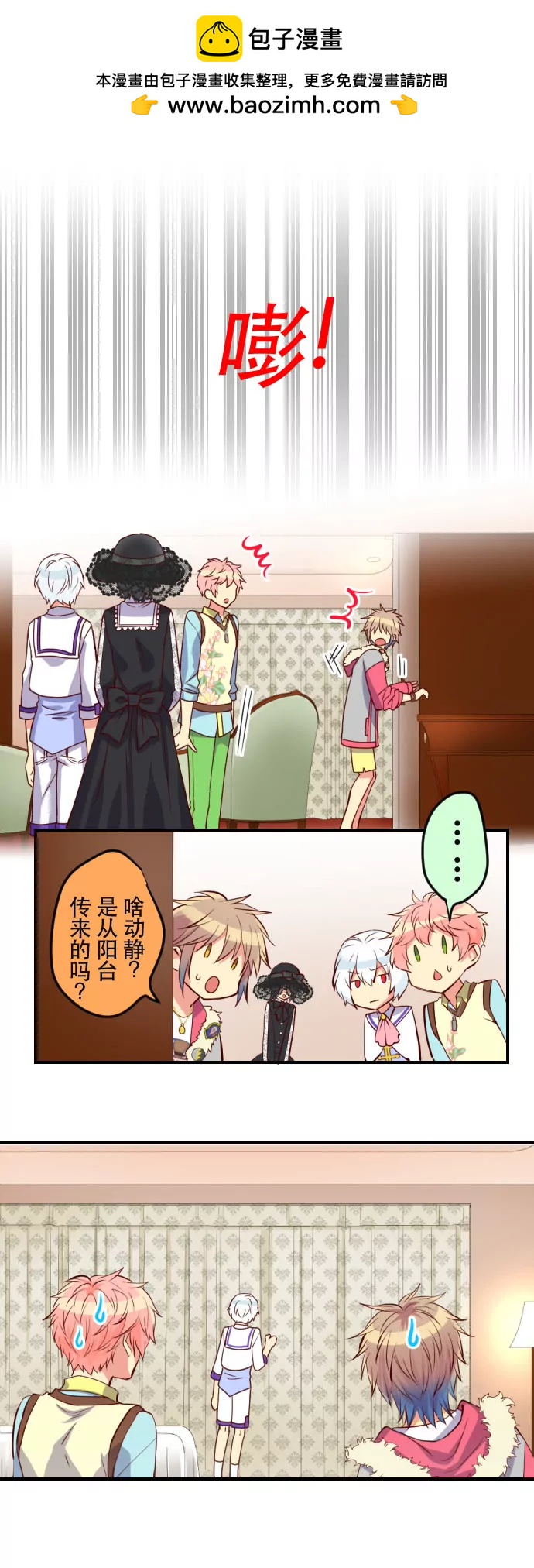 《花影》这部漫画终于开始走BL风了…… 第2页