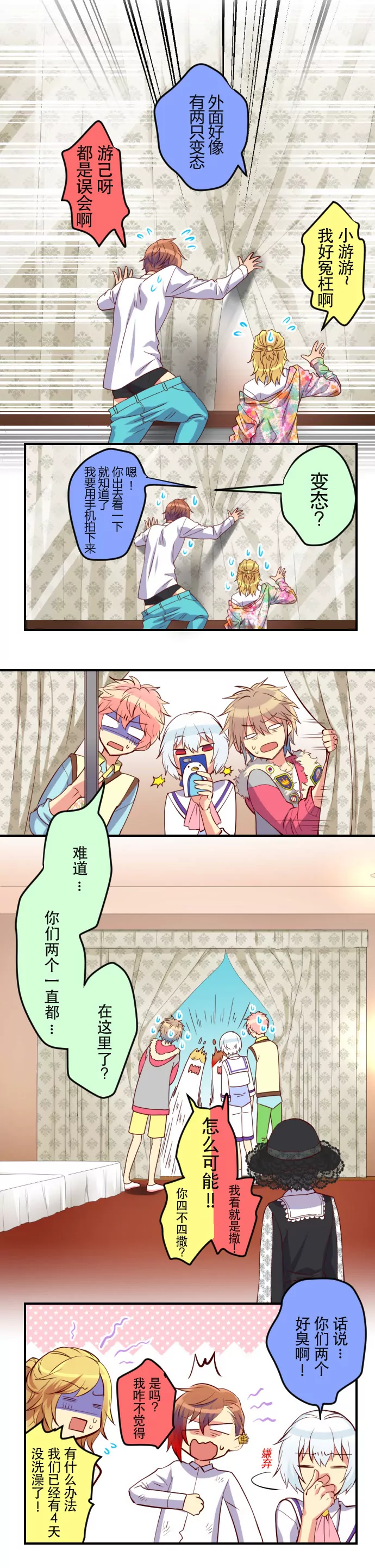 《花影》这部漫画终于开始走BL风了…… 第4页