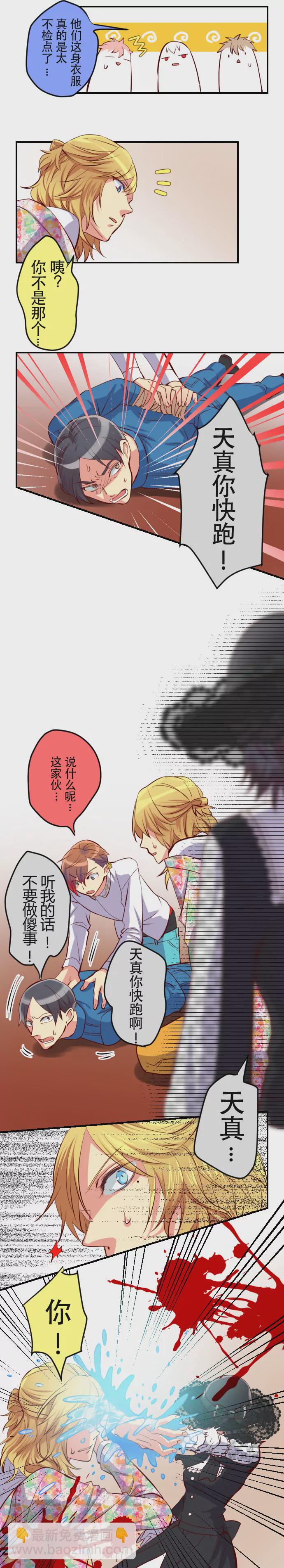 《花影》这部漫画终于开始走BL风了…… 第6页