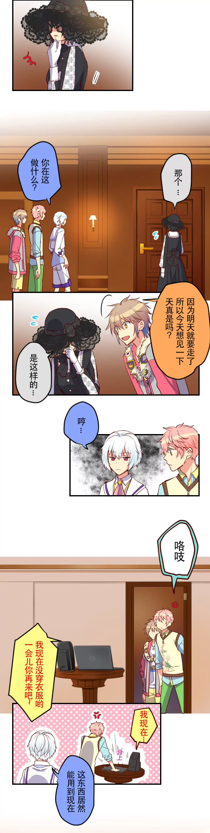 《花影》小孩子不要轻易模仿哦 第3页