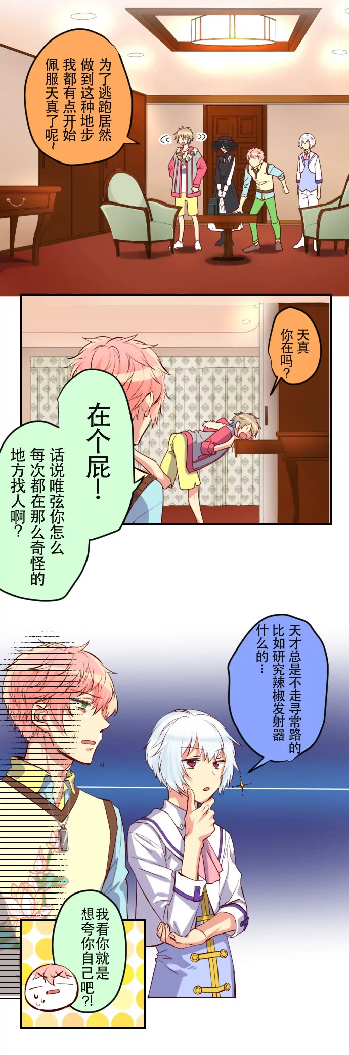 《花影》小孩子不要轻易模仿哦 第4页
