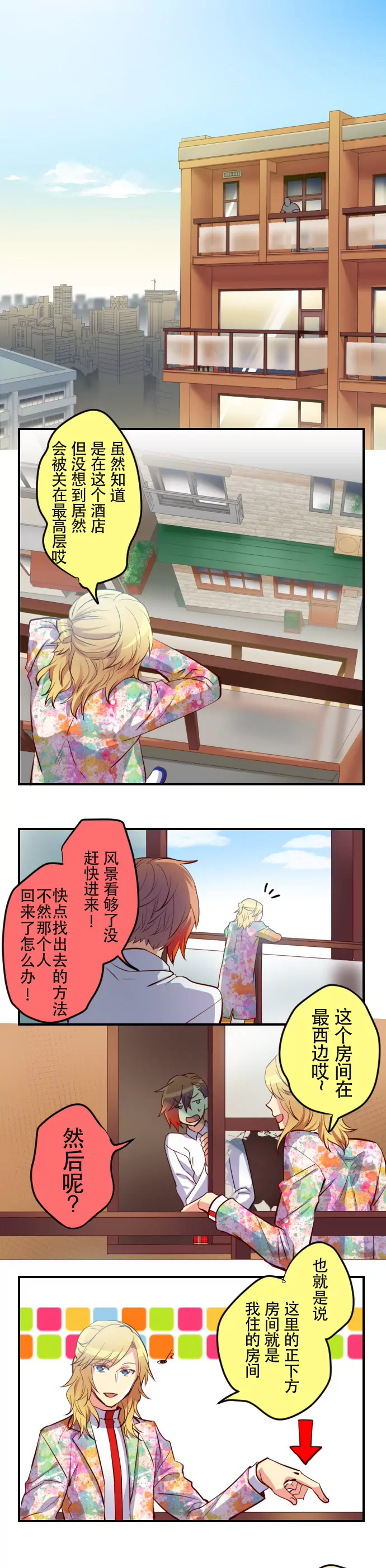 《花影》小孩子不要轻易模仿哦 第5页
