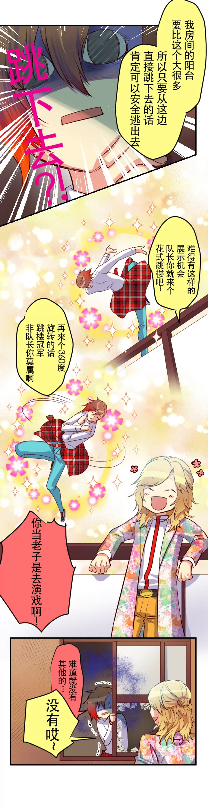 《花影》小孩子不要轻易模仿哦 第6页