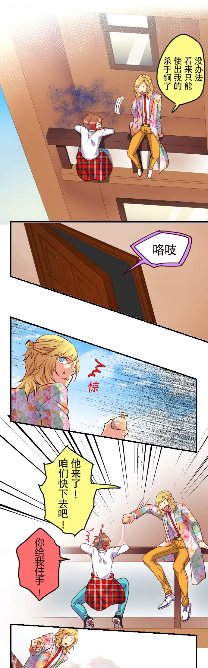 《花影》小孩子不要轻易模仿哦 第8页