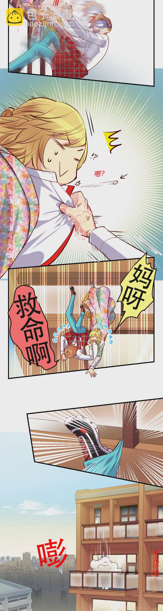《花影》小孩子不要轻易模仿哦 第9页