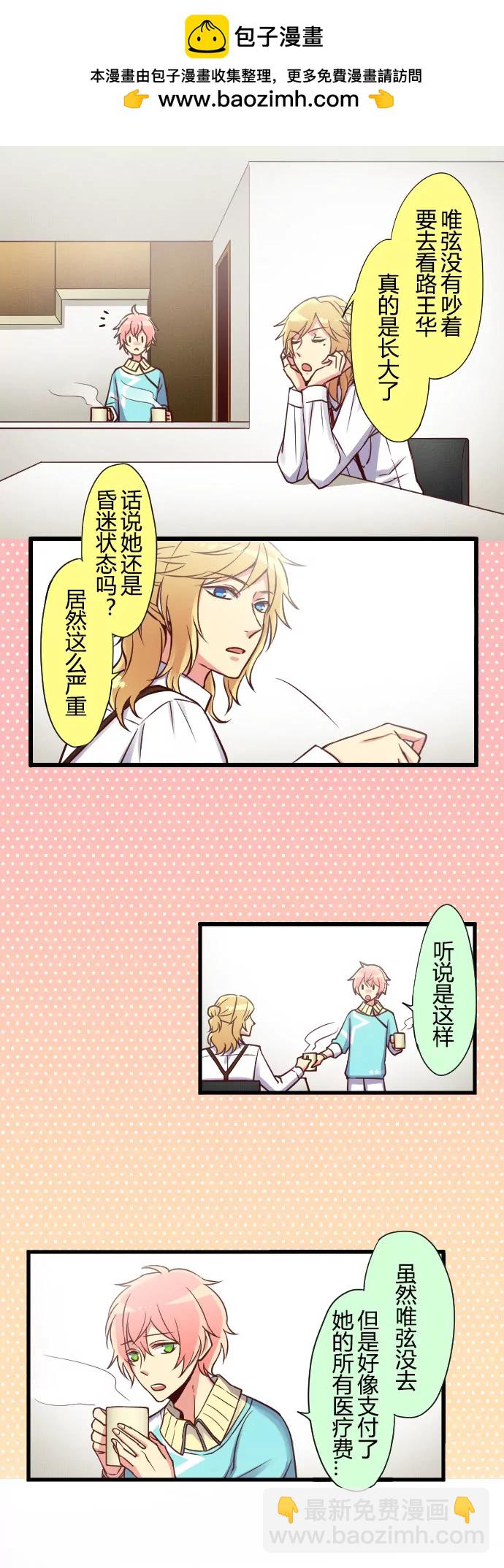 《花影》人父偶像诞生？！ 第2页