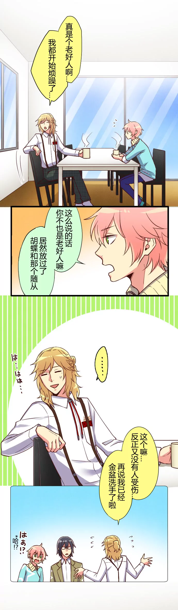 《花影》人父偶像诞生？！ 第3页