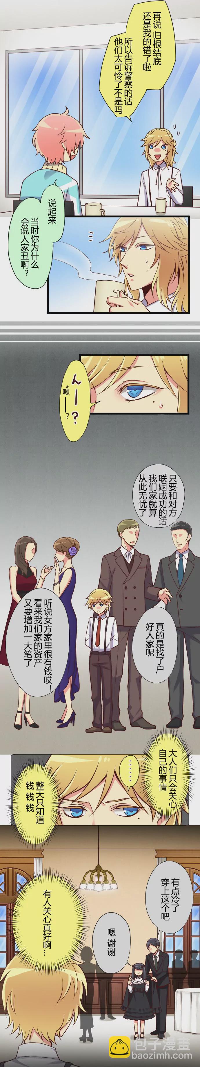 《花影》人父偶像诞生？！ 第4页