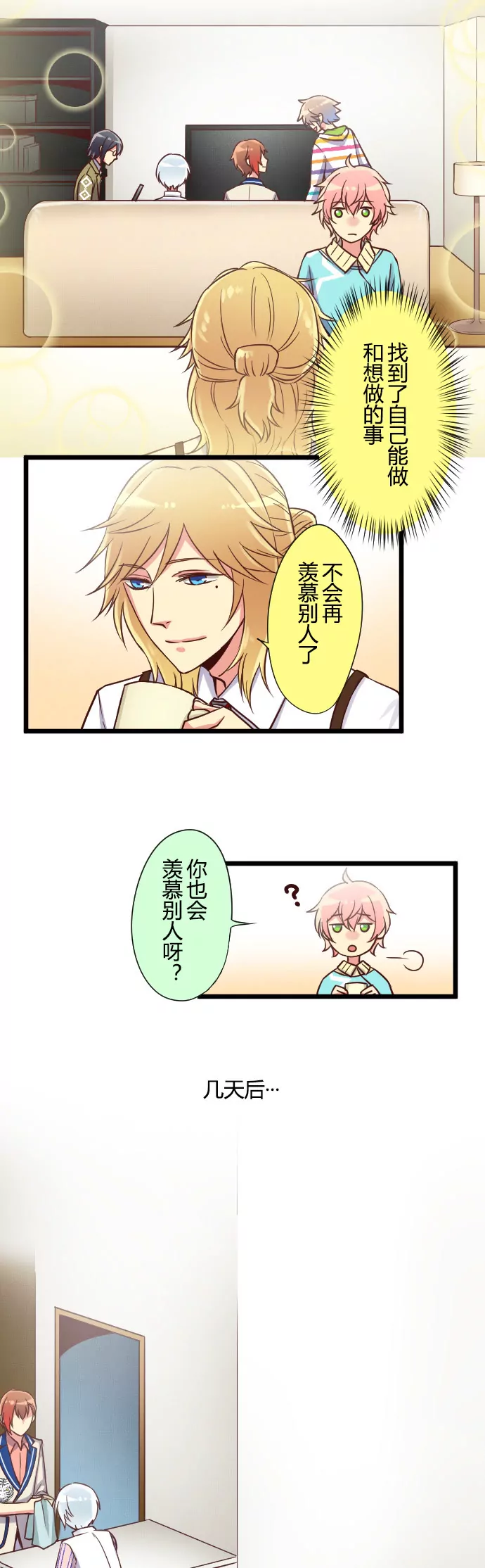《花影》人父偶像诞生？！ 第6页