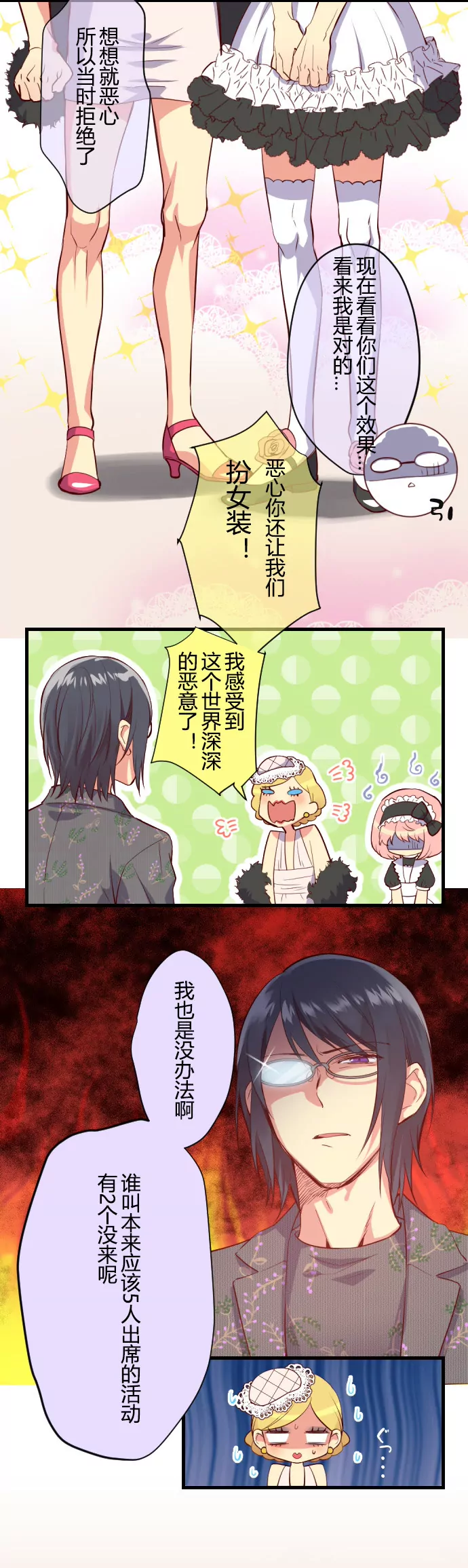 《花影》女装这种设定 习惯就好！ 第3页