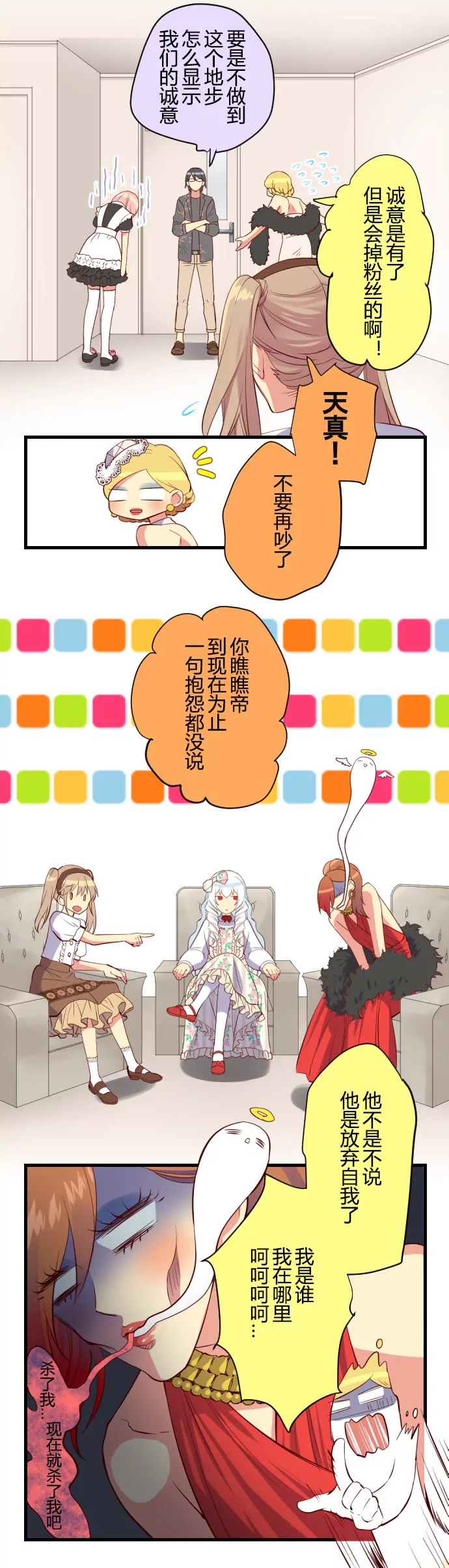 《花影》女装这种设定 习惯就好！ 第4页
