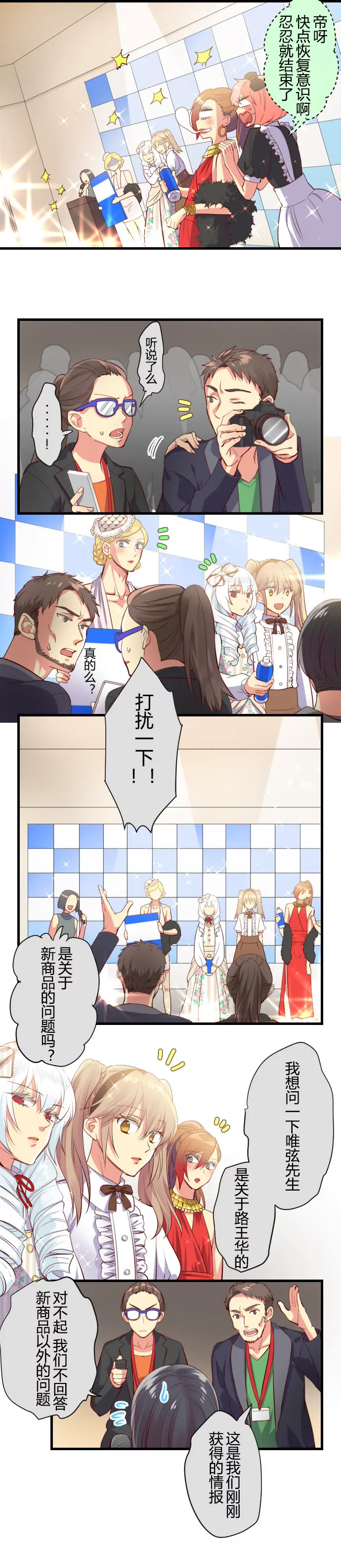 《花影》女装这种设定 习惯就好！ 第7页