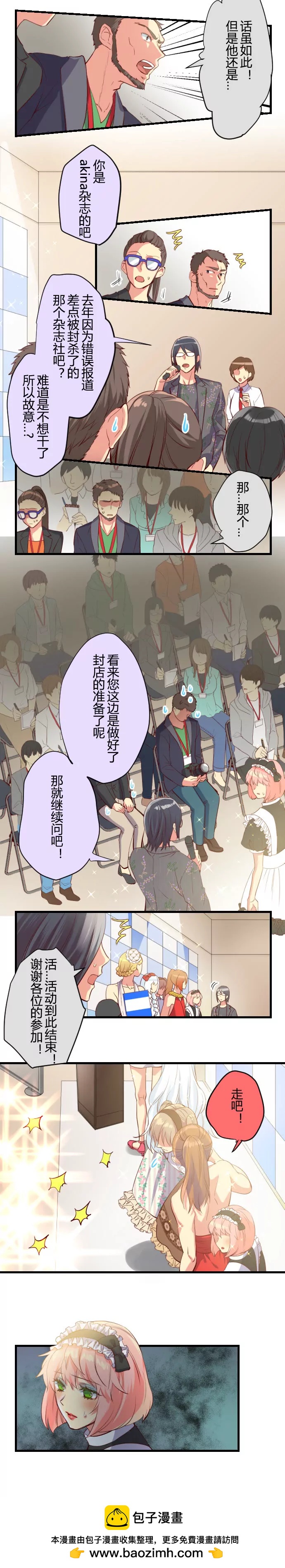 《花影》女装这种设定 习惯就好！ 第9页