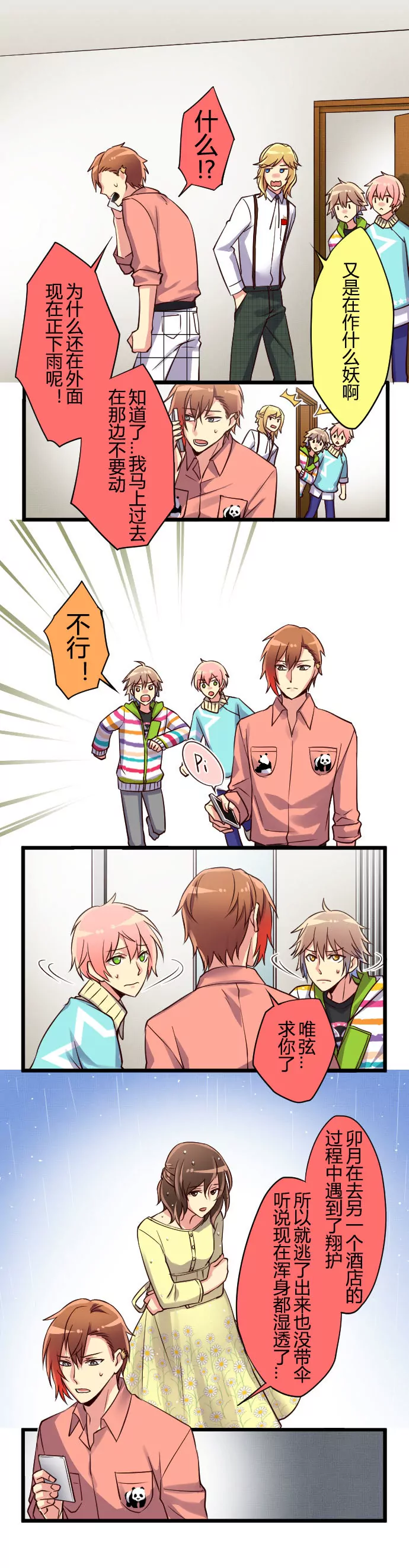 《花影》关键时刻挺身而出的是…… 第7页