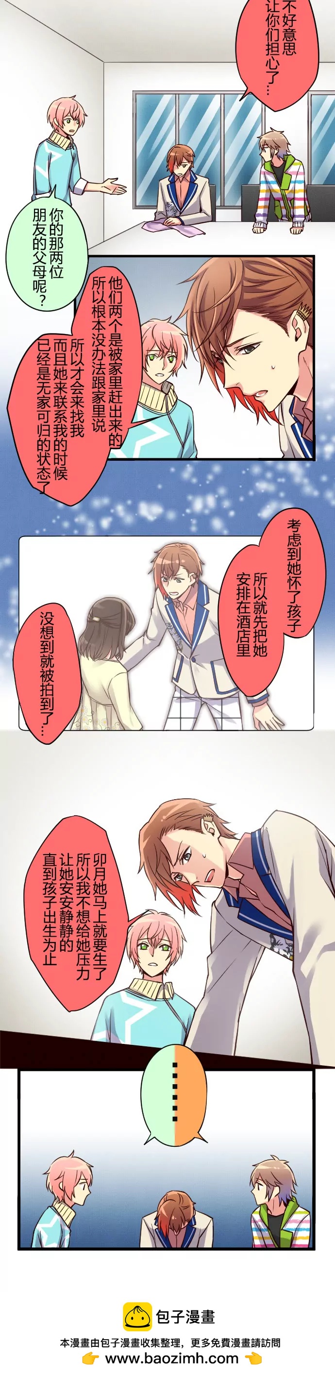 《花影》队长大大HOLD住！ 第8页