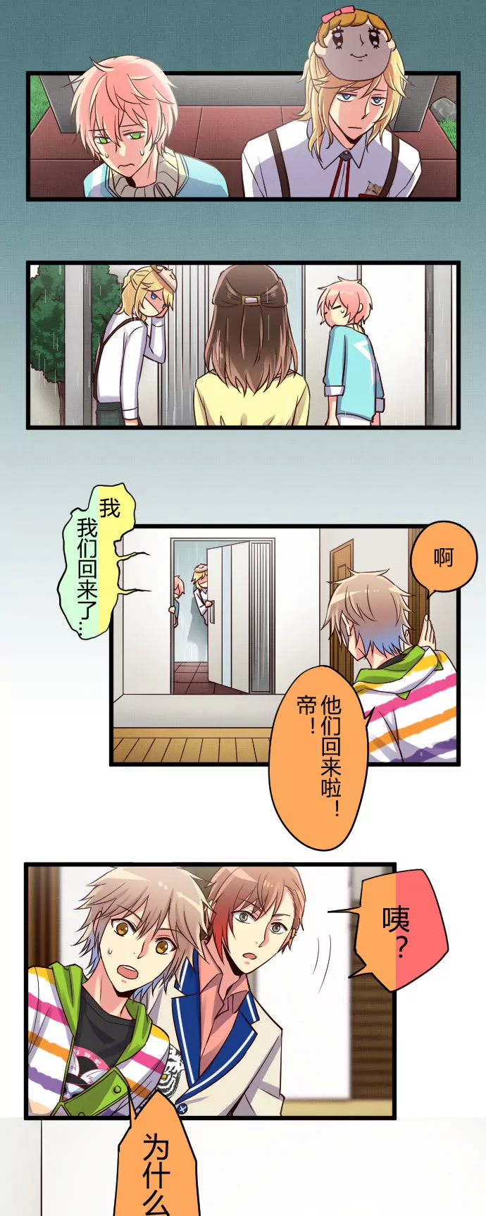 《花影》不应该是这样哒！ 第8页