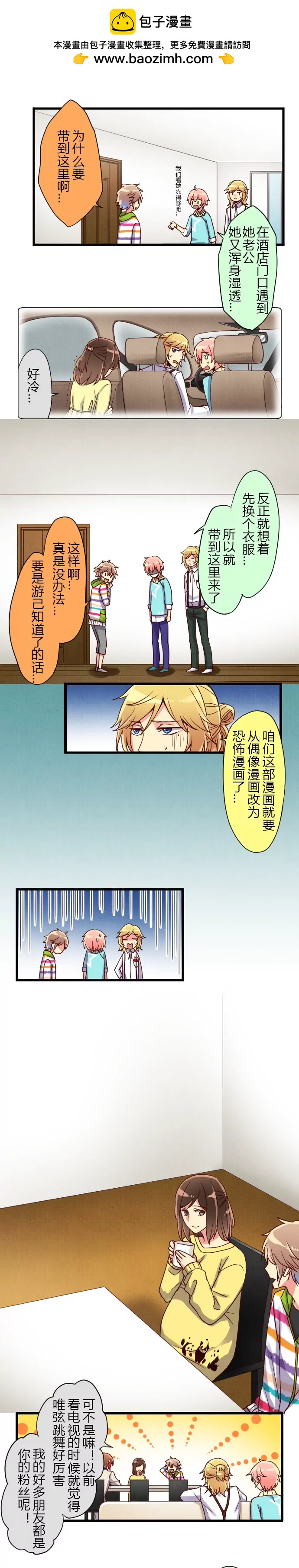 《花影》Odyssey宿舍遭受入侵 第2页