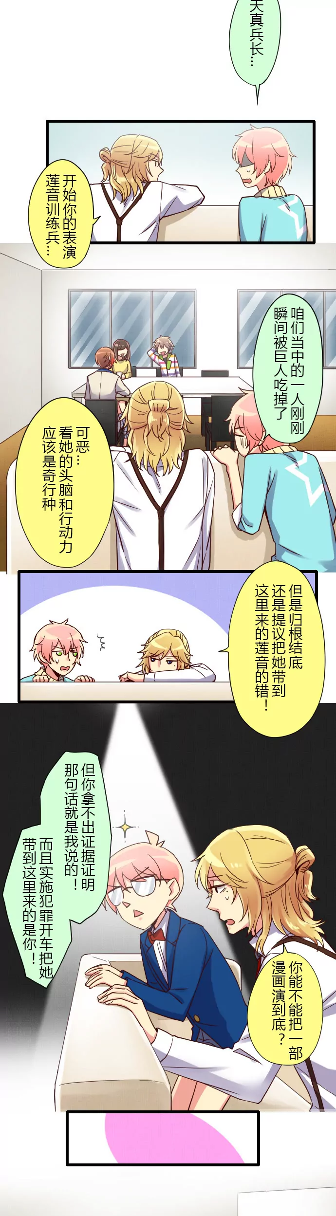 《花影》Odyssey宿舍遭受入侵 第3页