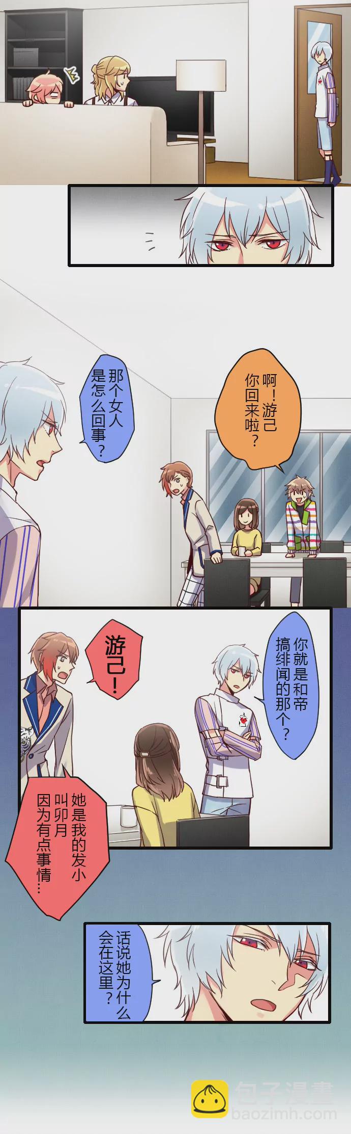 《花影》Odyssey宿舍遭受入侵 第4页