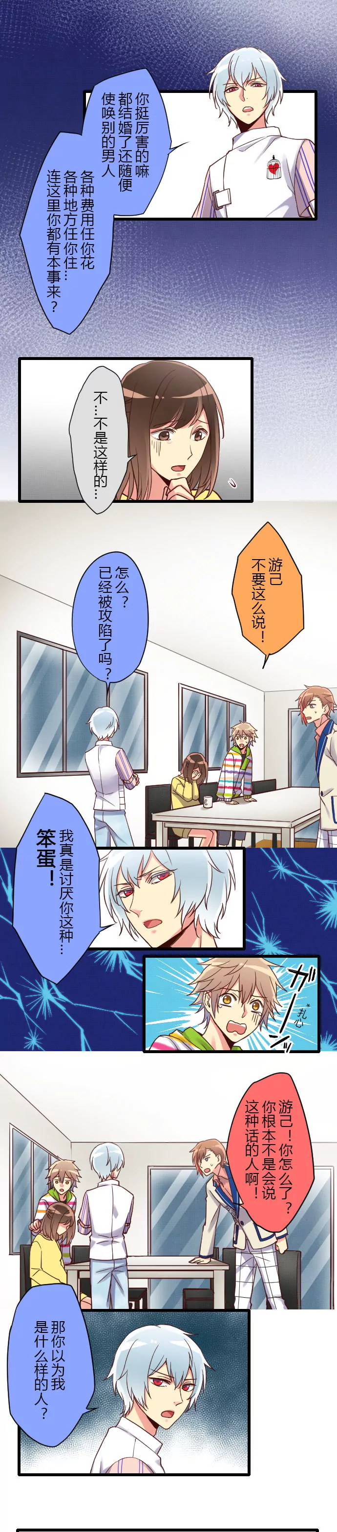 《花影》Odyssey宿舍遭受入侵 第5页