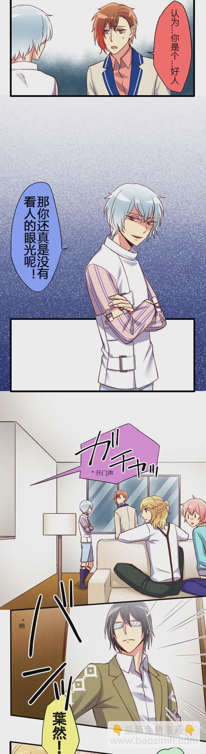 《花影》Odyssey宿舍遭受入侵 第6页
