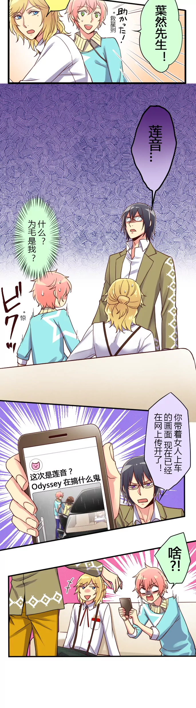 《花影》Odyssey宿舍遭受入侵 第7页