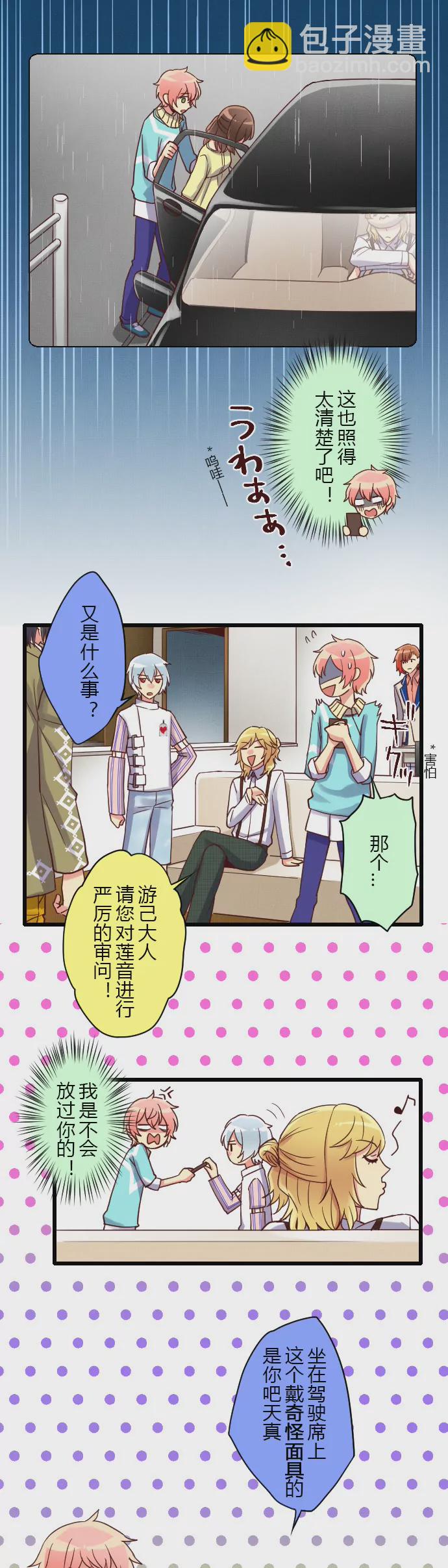 《花影》Odyssey宿舍遭受入侵 第8页