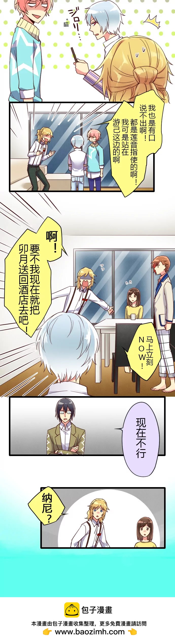 《花影》Odyssey宿舍遭受入侵 第9页