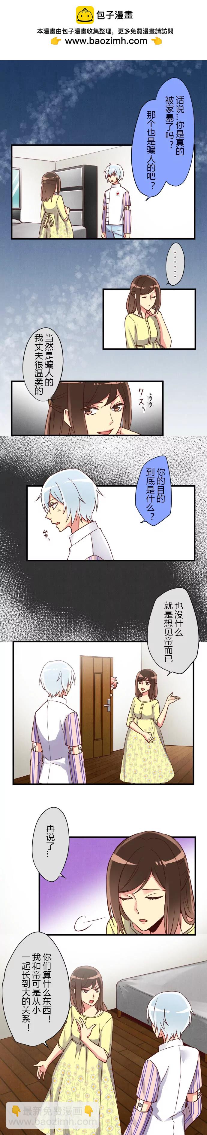 《花影》讨厌鬼"vs"没人要的孩子 第2页