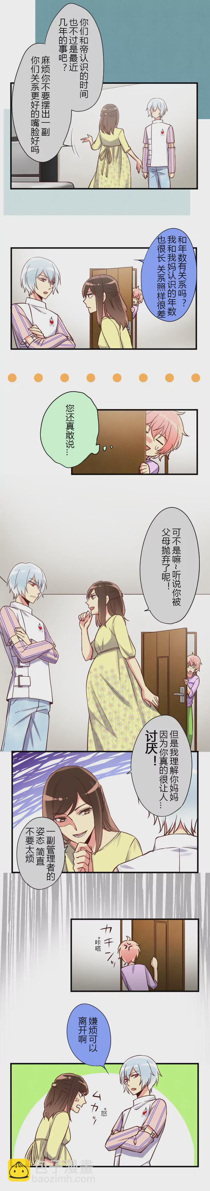 《花影》讨厌鬼"vs"没人要的孩子 第3页