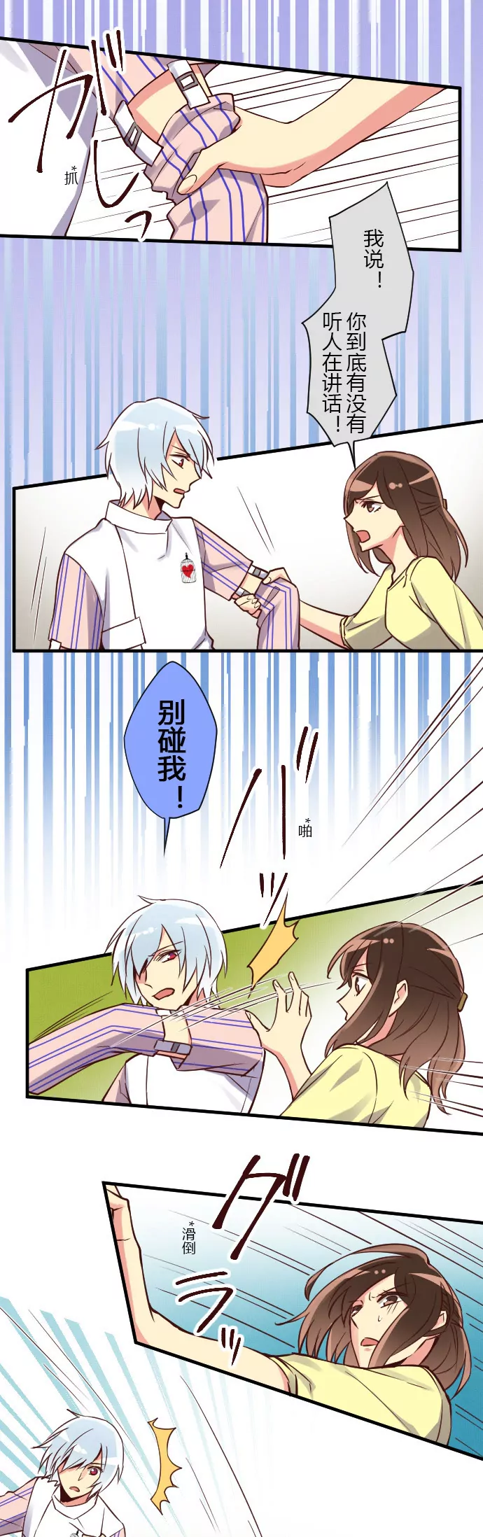 《花影》讨厌鬼"vs"没人要的孩子 第4页