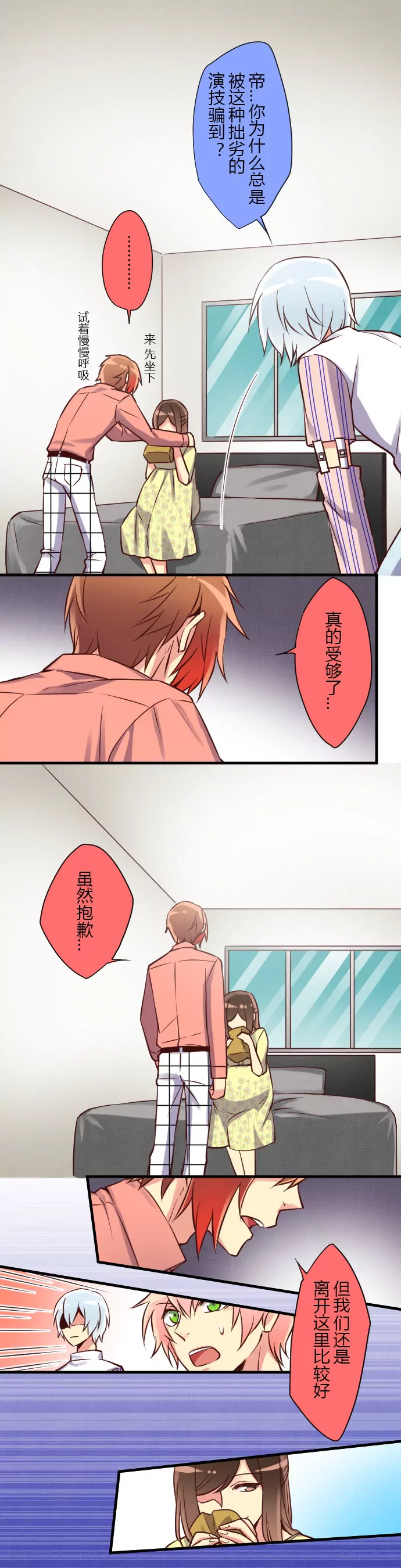 《花影》讨厌鬼"vs"没人要的孩子 第8页