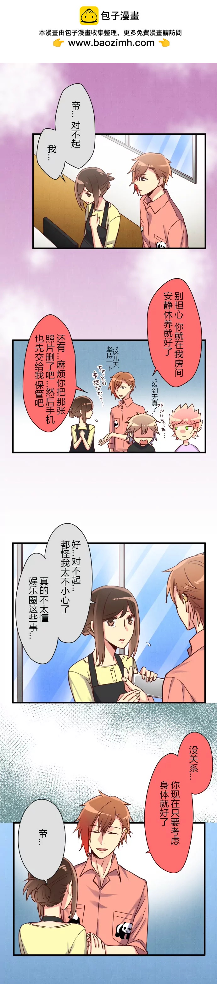 《花影》游己vs卯月 FIGHT！ 第2页