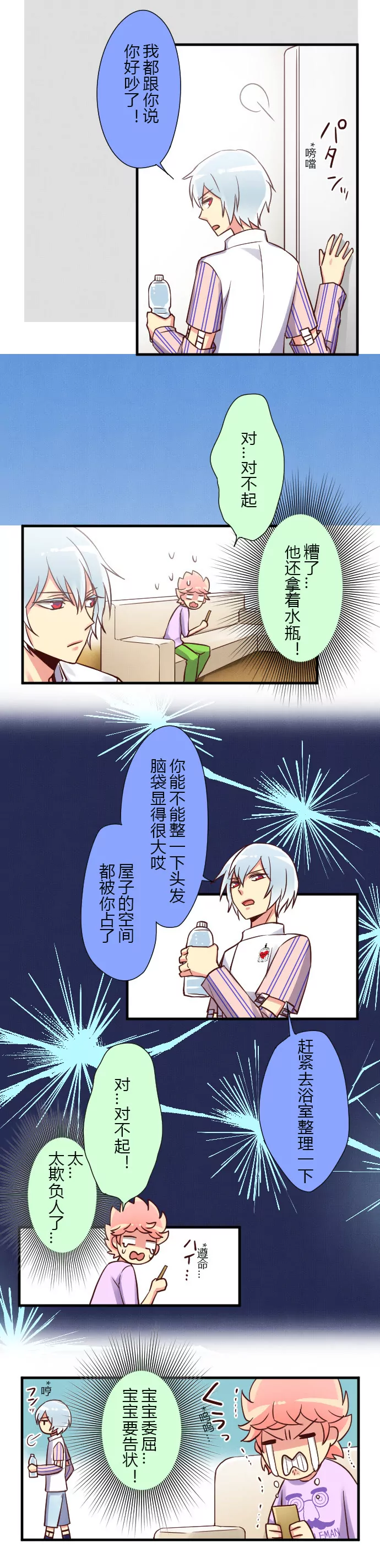 《花影》游己vs卯月 FIGHT！ 第7页