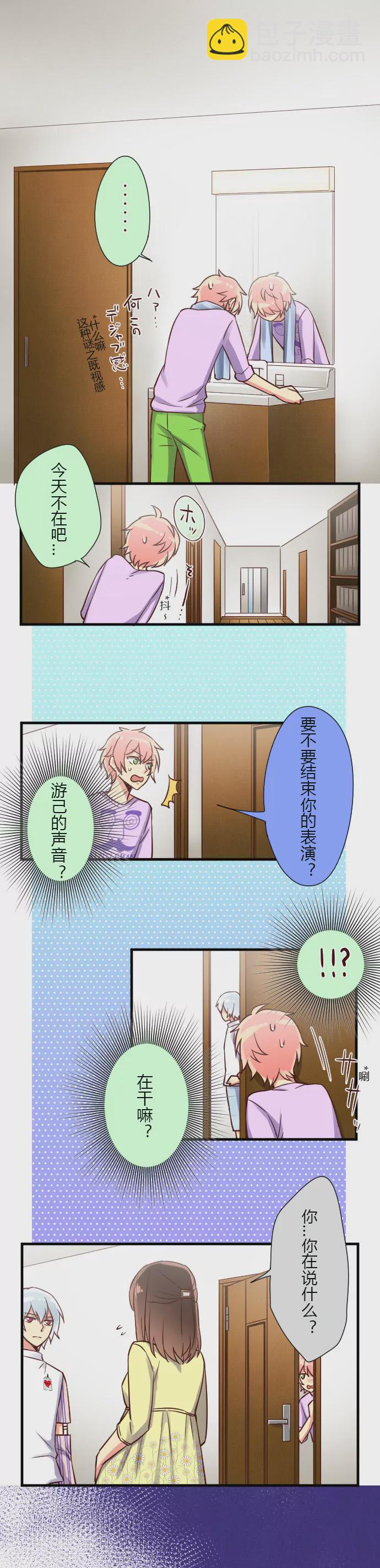 《花影》游己vs卯月 FIGHT！ 第8页