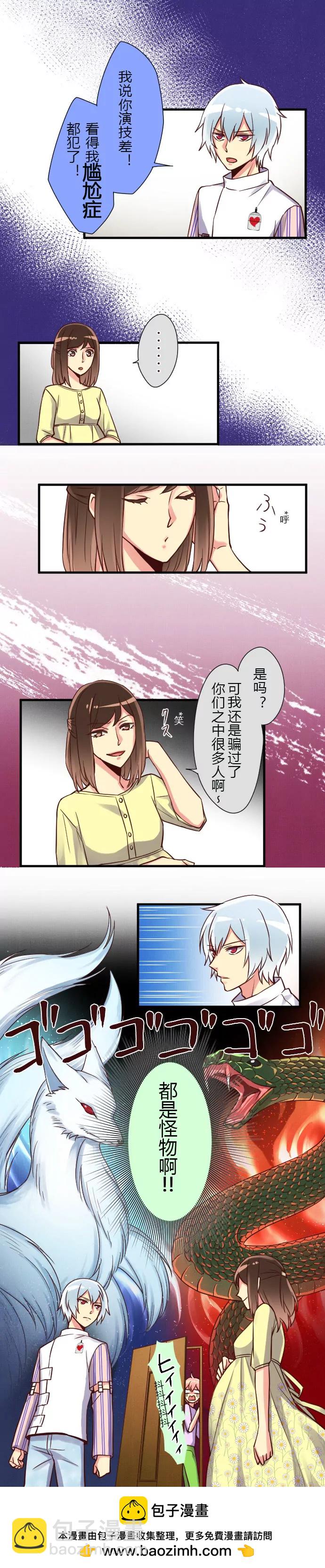 《花影》游己vs卯月 FIGHT！ 第9页