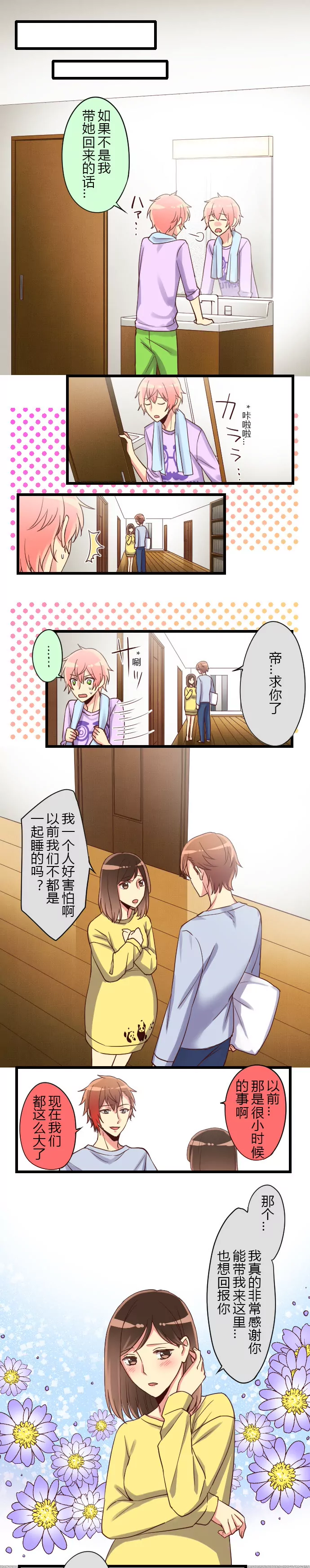 《花影》不听不看不说不…吃… 第5页
