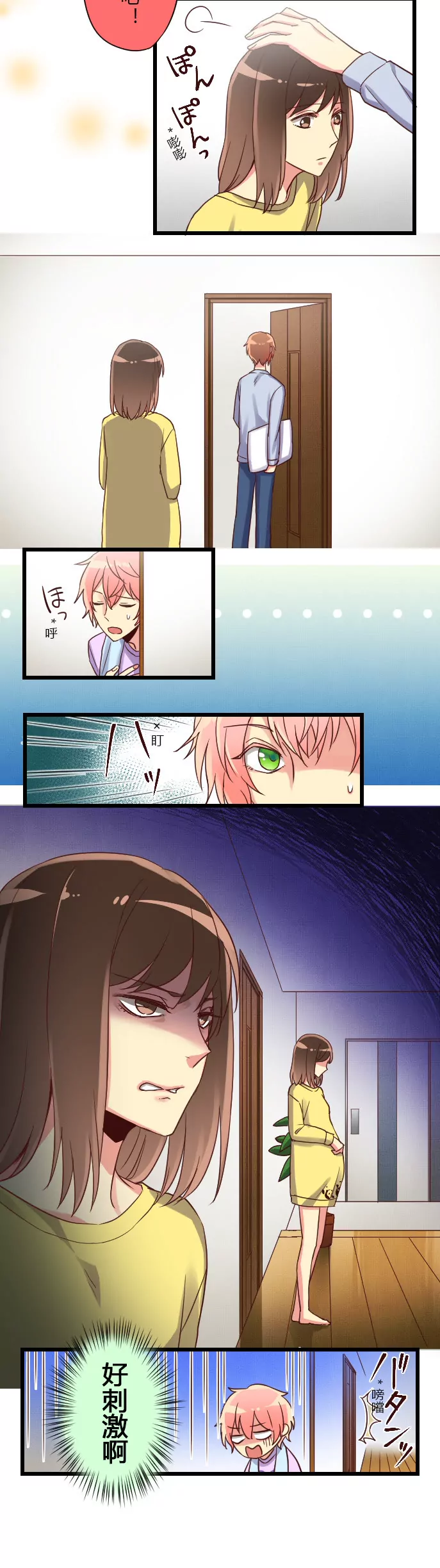《花影》不听不看不说不…吃… 第7页