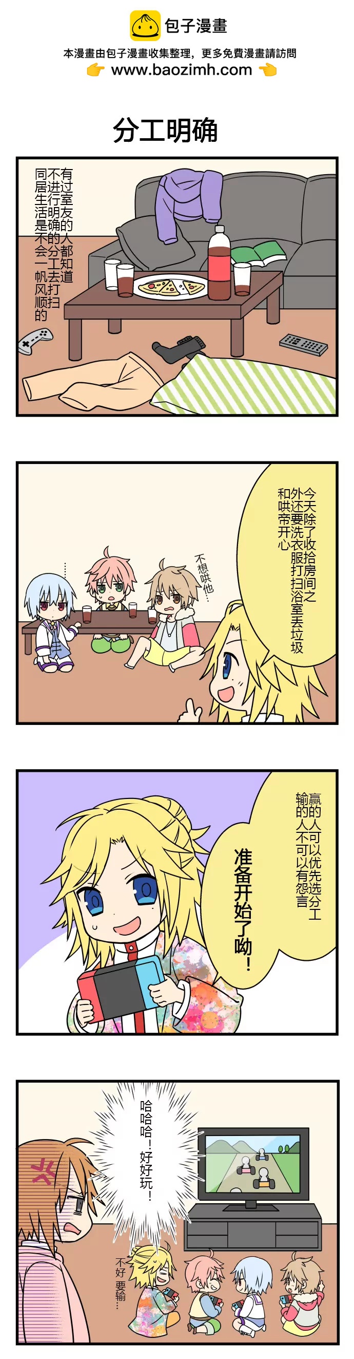 《花影》四格小剧场 宿舍篇 一 第2页