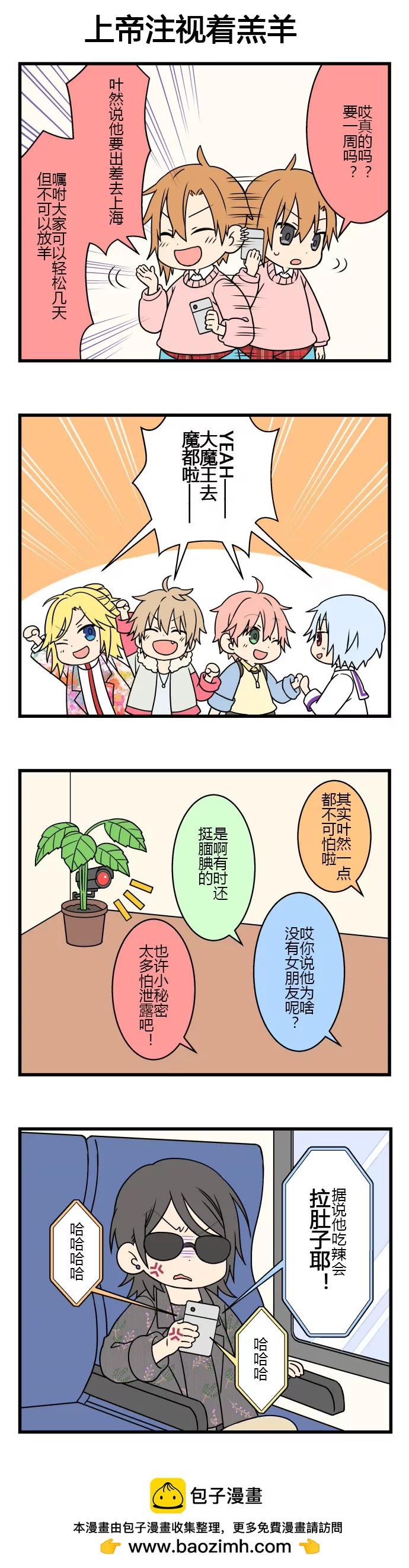 《花影》四格小剧场 宿舍篇 一 第4页