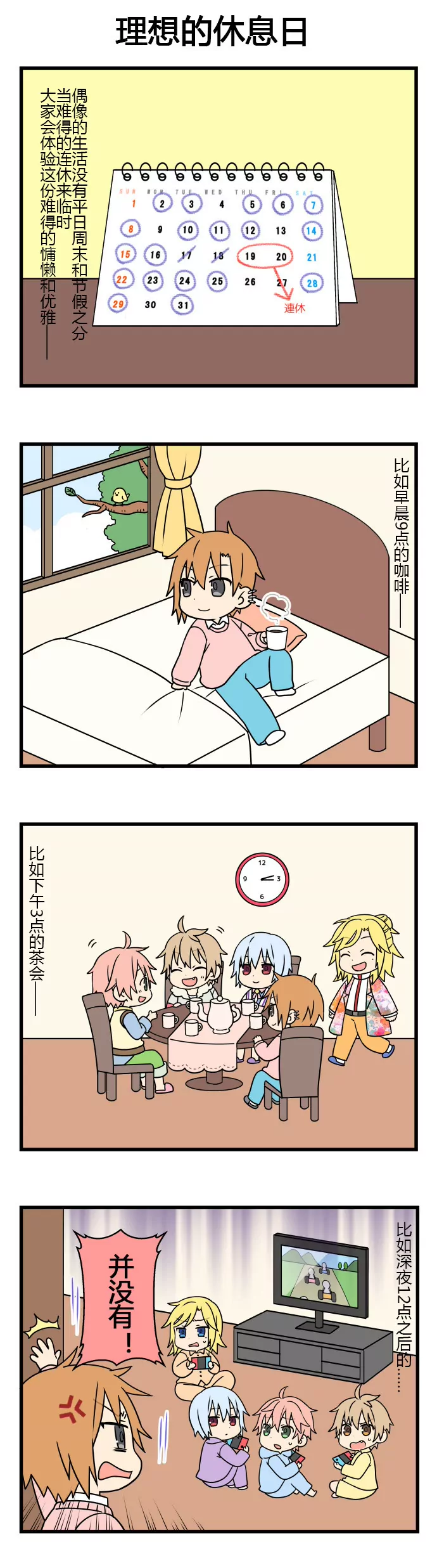 《花影》四格小剧场 宿舍篇 二 第1页