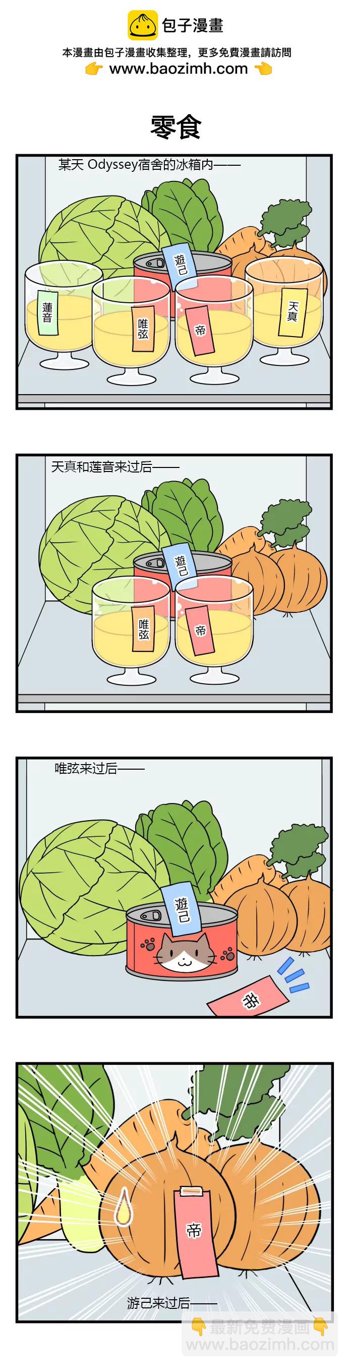 《花影》四格小剧场 宿舍篇 二 第2页